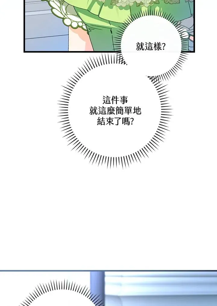 童话里反派的完美结局 第74话 第80页