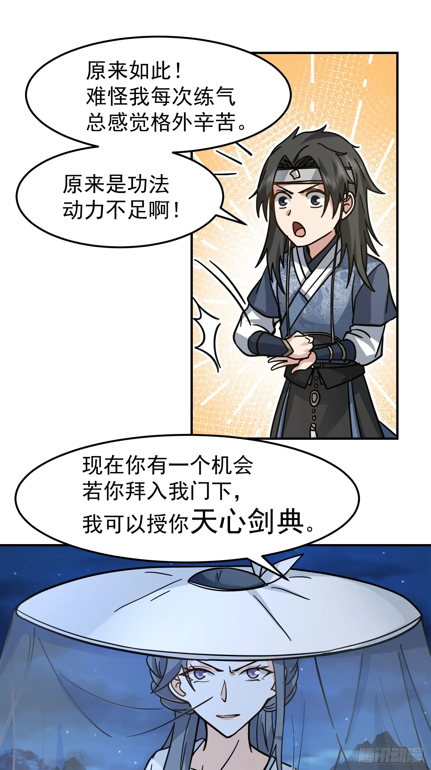 我有一卷降妖谱 漂亮师父 第28页