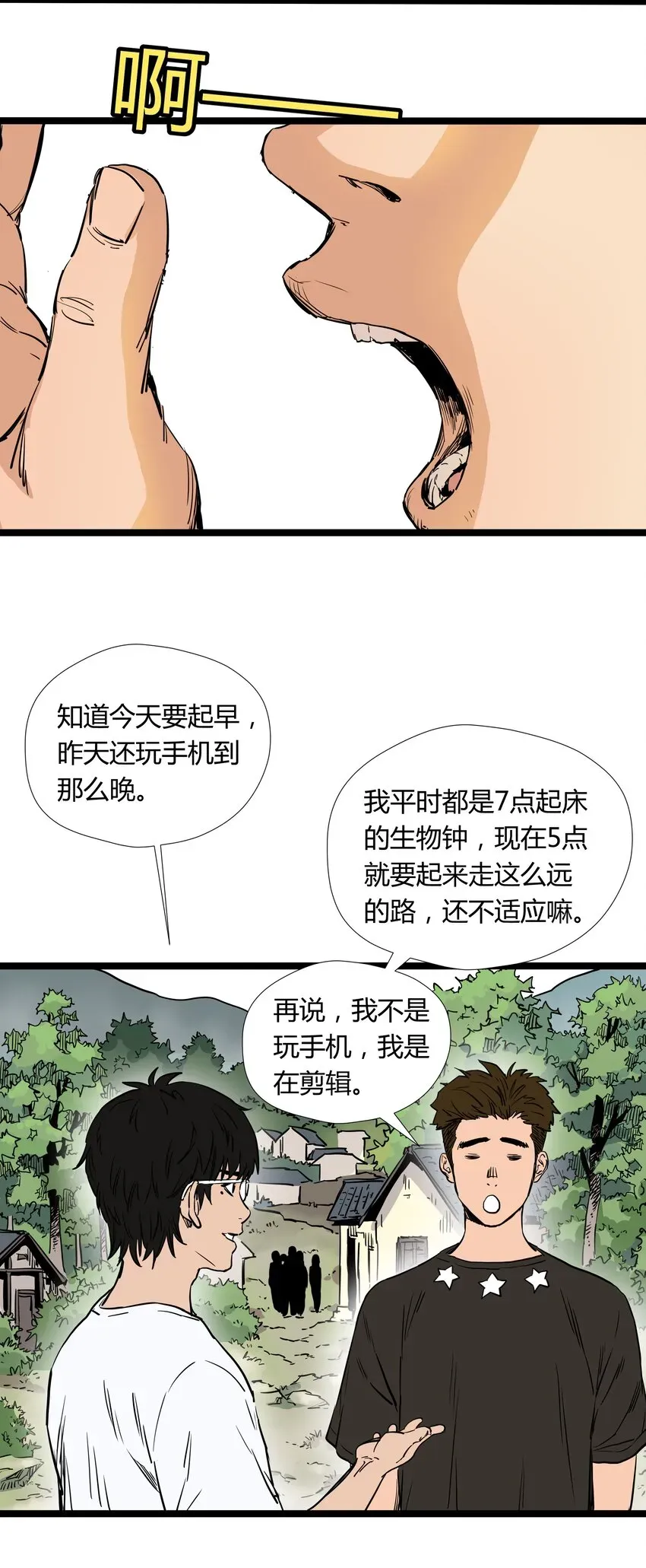 走！去支教 011 第十一话 第21页