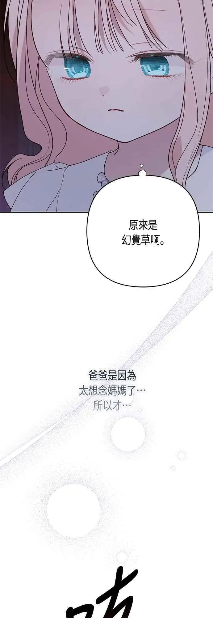 宝贝暴君 第73话 如果被希雅娜知道，我一定会被骂吧 第57页