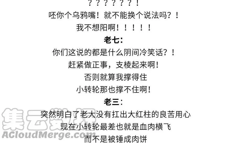 捶地三尺有神灵 第334话 法阵与阵眼 第79页