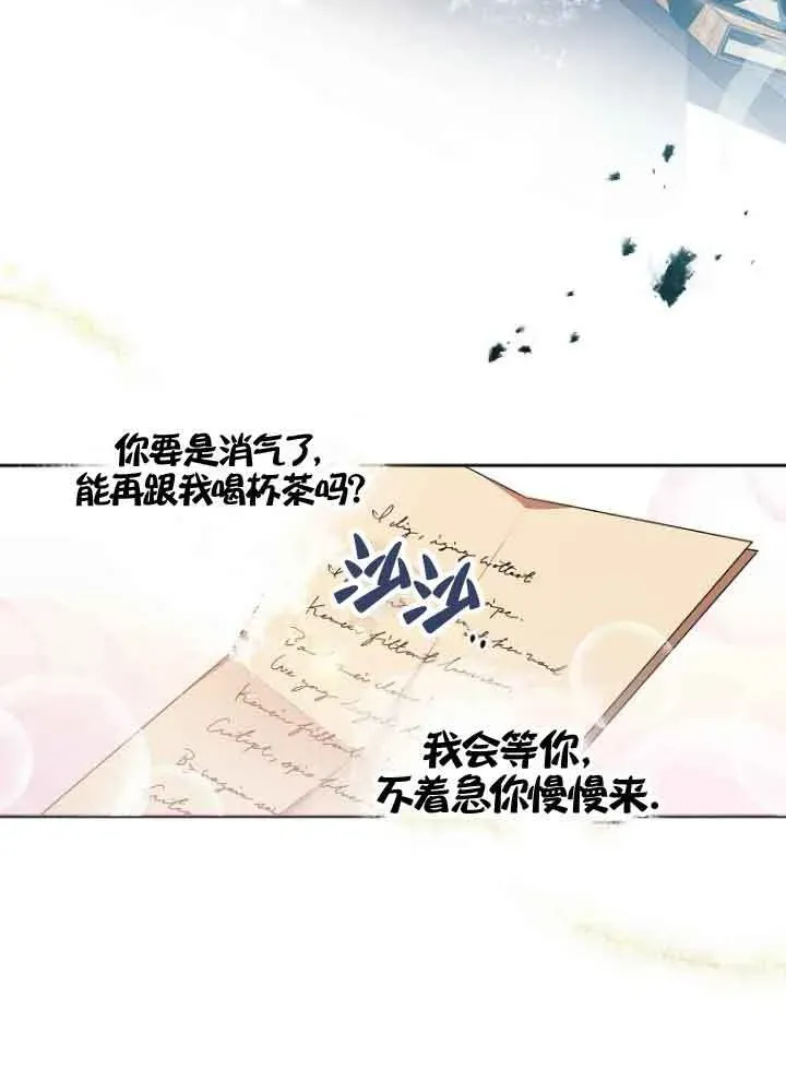 管他什么公女 我要回家 第07话 第20页