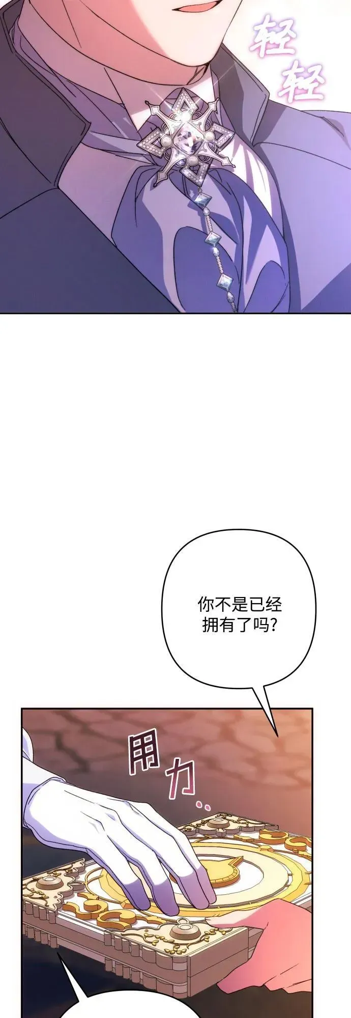 诱惑北部公爵 第78话 第33页