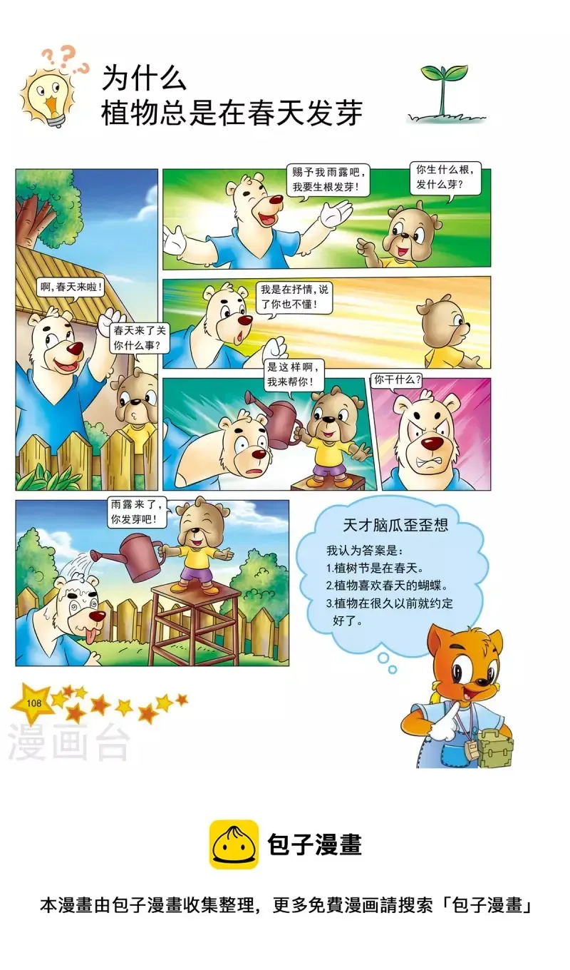 虹猫蓝兔十万个为什么之植物卷 第13话 第5页