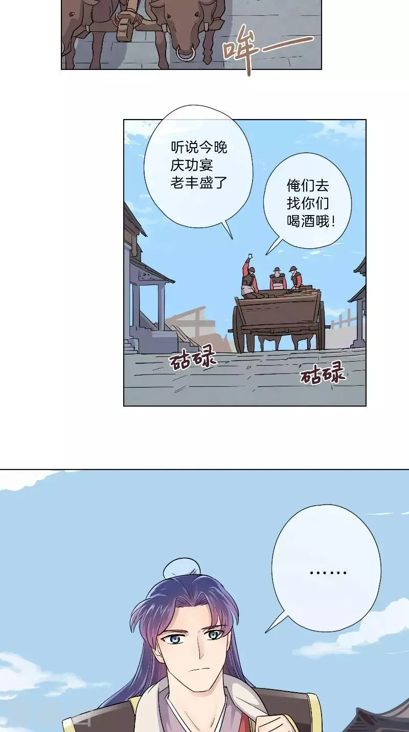 将军急急如律令 第38话 若有所思 第16页