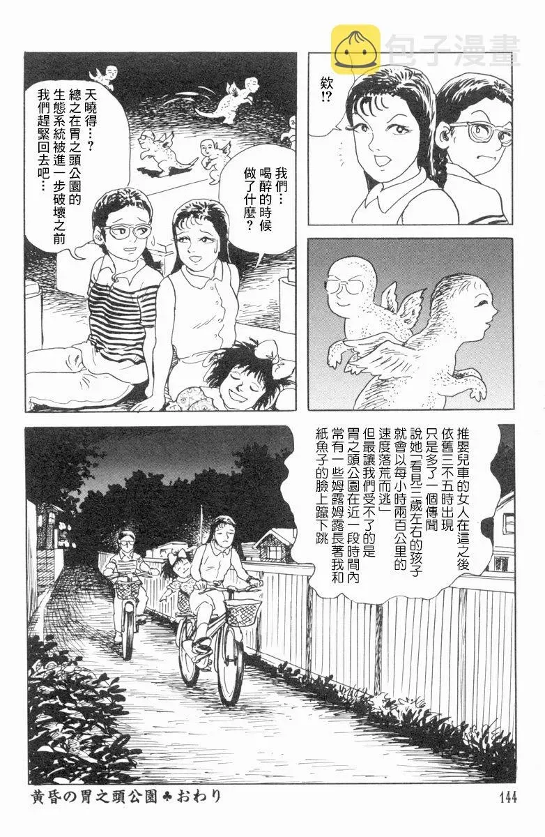 栞与纸鱼子 17话 第24页