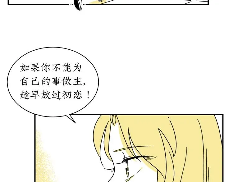 来，姐姐教你 第3话 同学聚会英雄救美 第30页