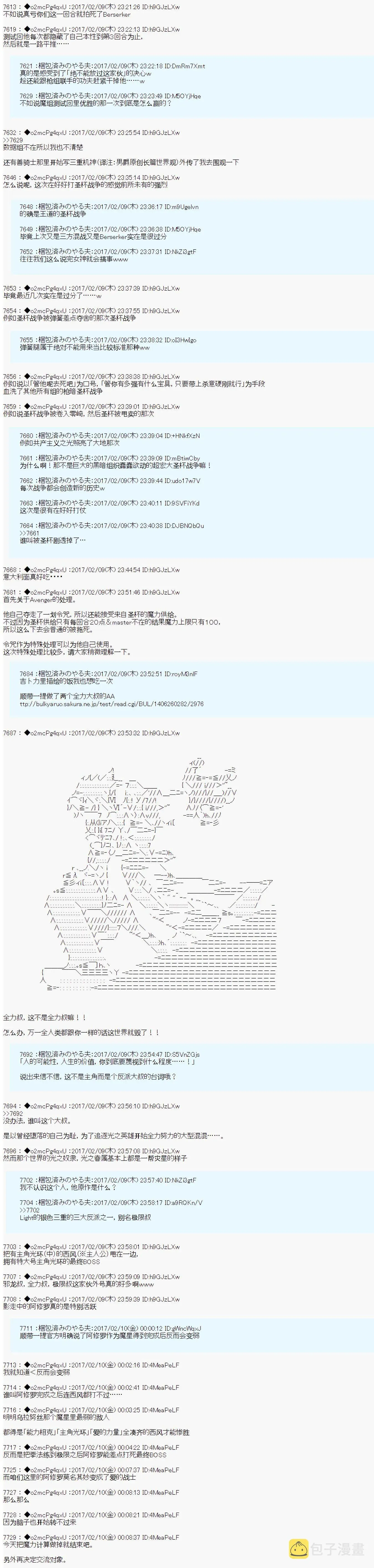 第十九次中圣杯：卑鄙战队的圣杯战争 第07话 第21页