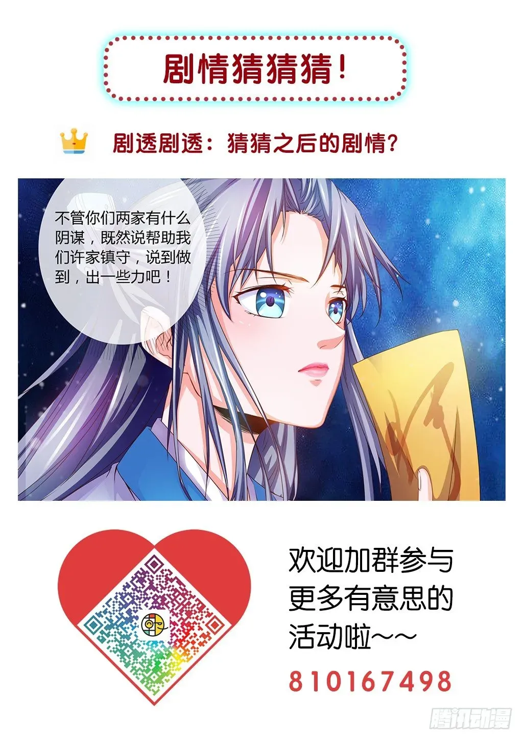 极品女仙 为了许麟心神不宁！ 第12页