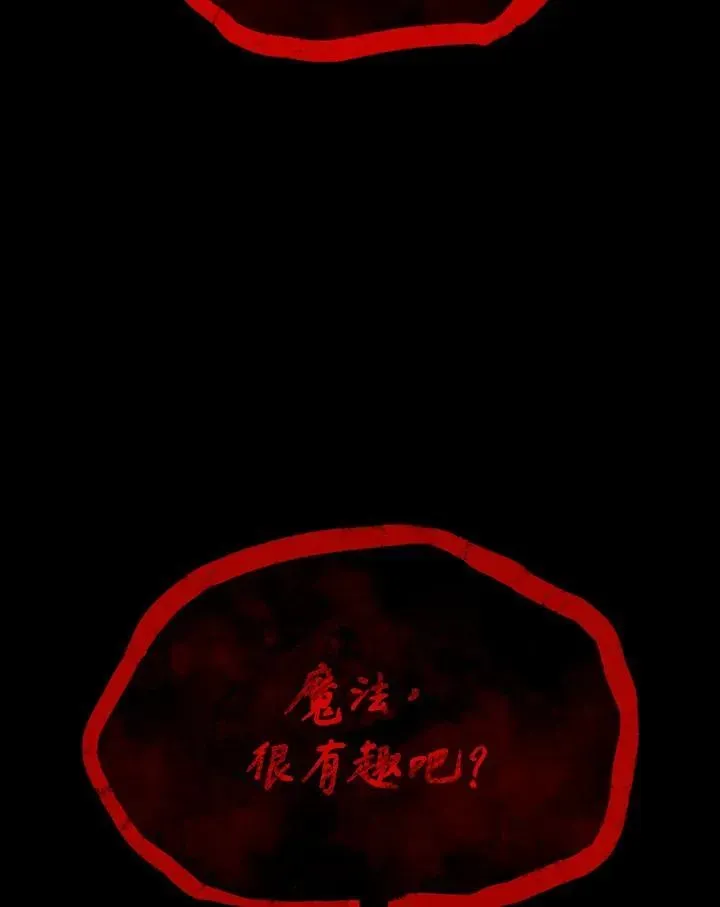 无限魔法师 第65话(第1季最终章) 第195页