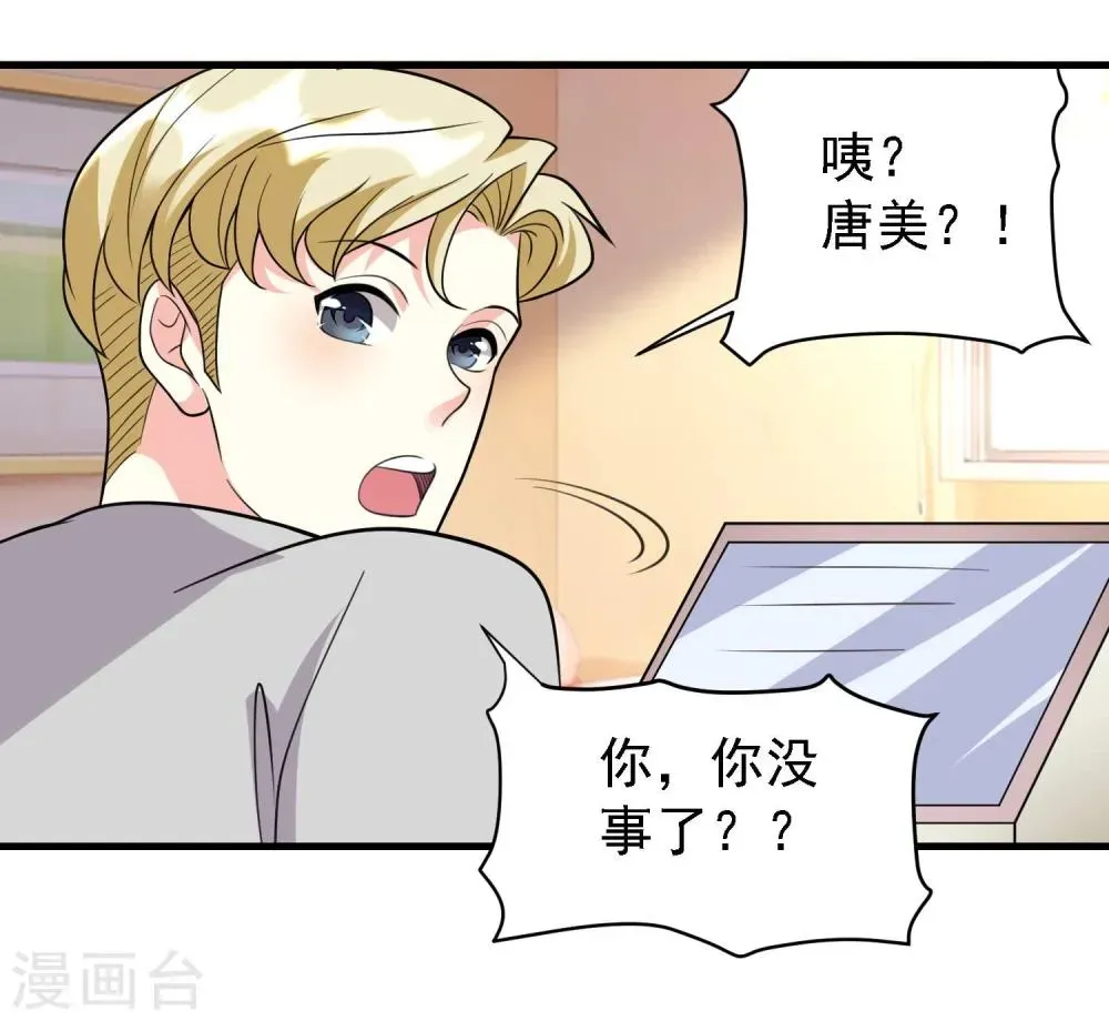 爱美之地狱学府 第46话 第7页