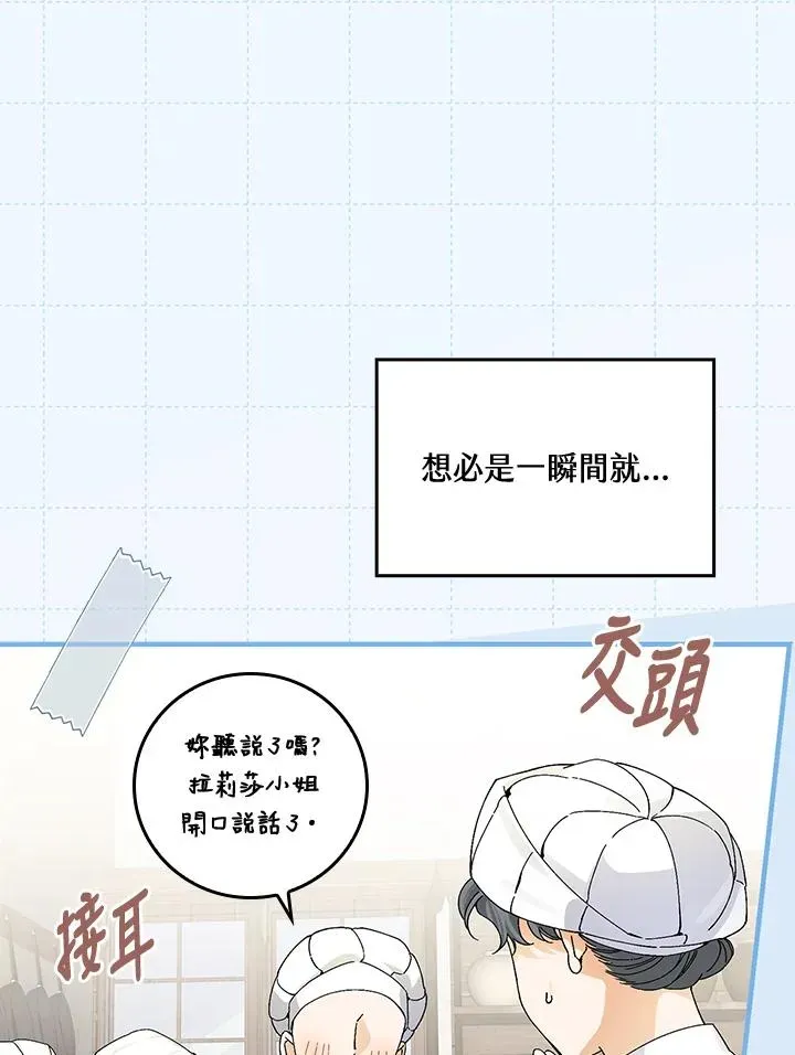 童话里反派的完美结局 第56话 第39页