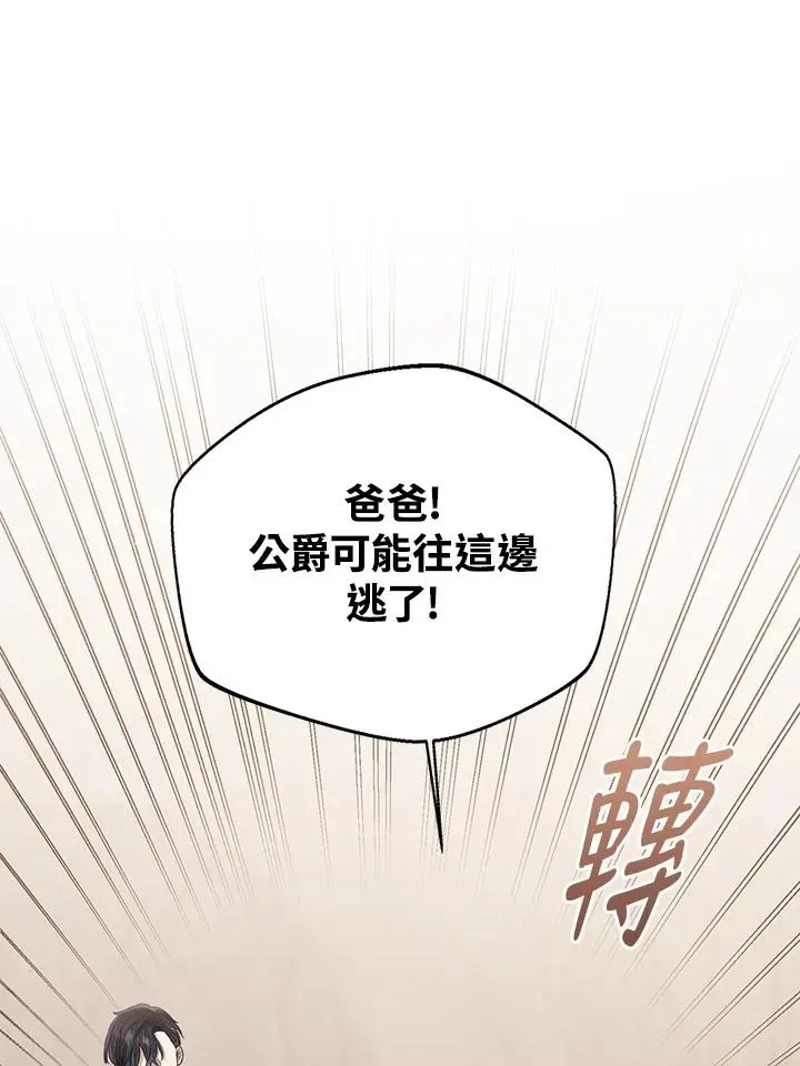 看见状态栏的宝贝皇女 第102话 第16页