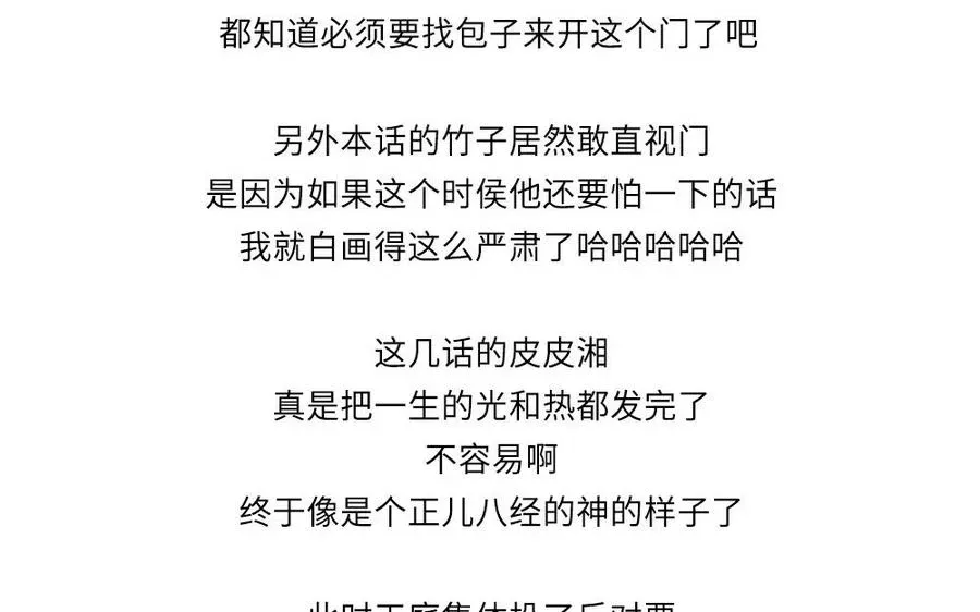 捶地三尺有神灵 第280话 黑暗中的门 第78页