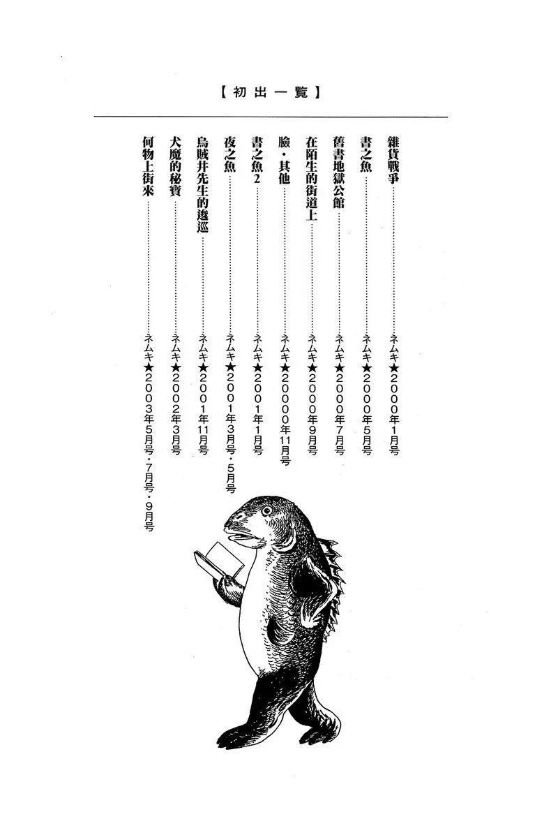 栞与纸鱼子 40话 第9页