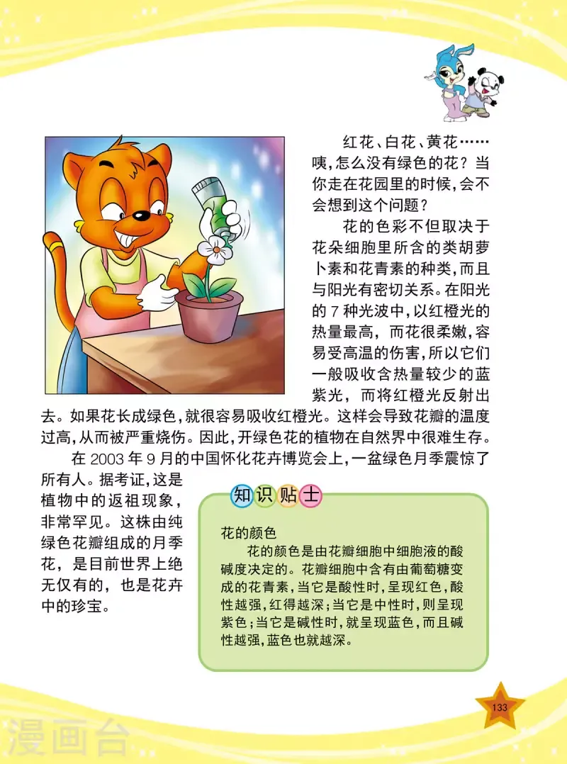 虹猫蓝兔十万个为什么之植物卷 第16话 第6页