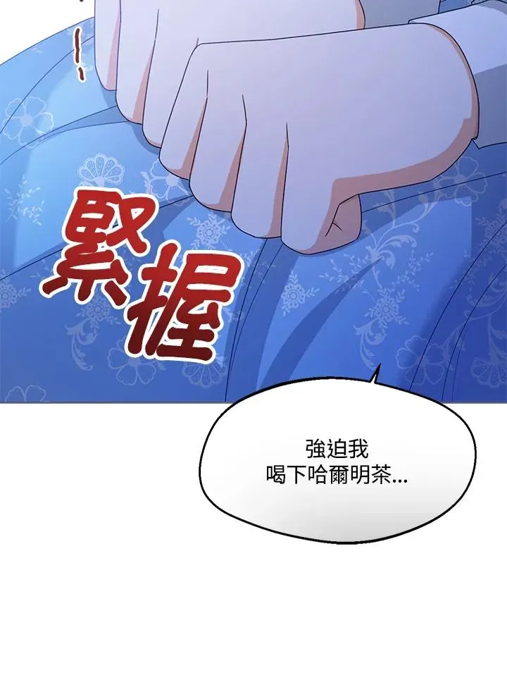 看见状态栏的宝贝皇女 第41话 第86页