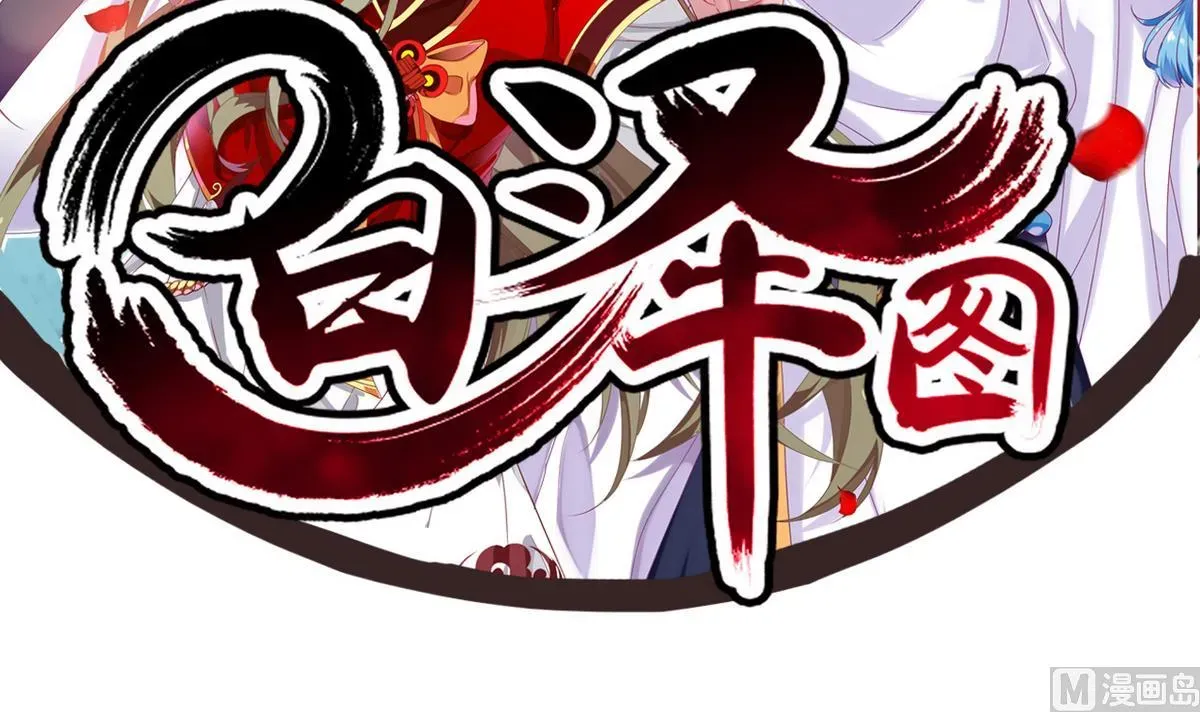 白泽图 第8话 有妖怪！？ 第3页