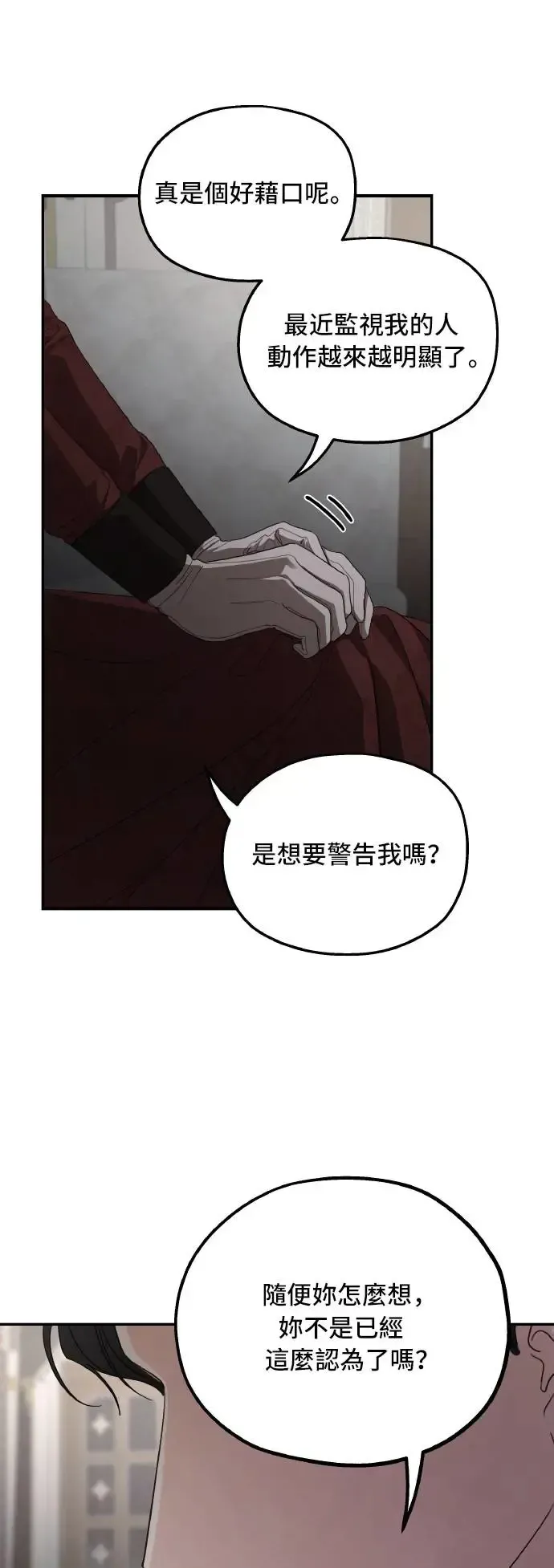 老公对我太执着 第105话 第37页