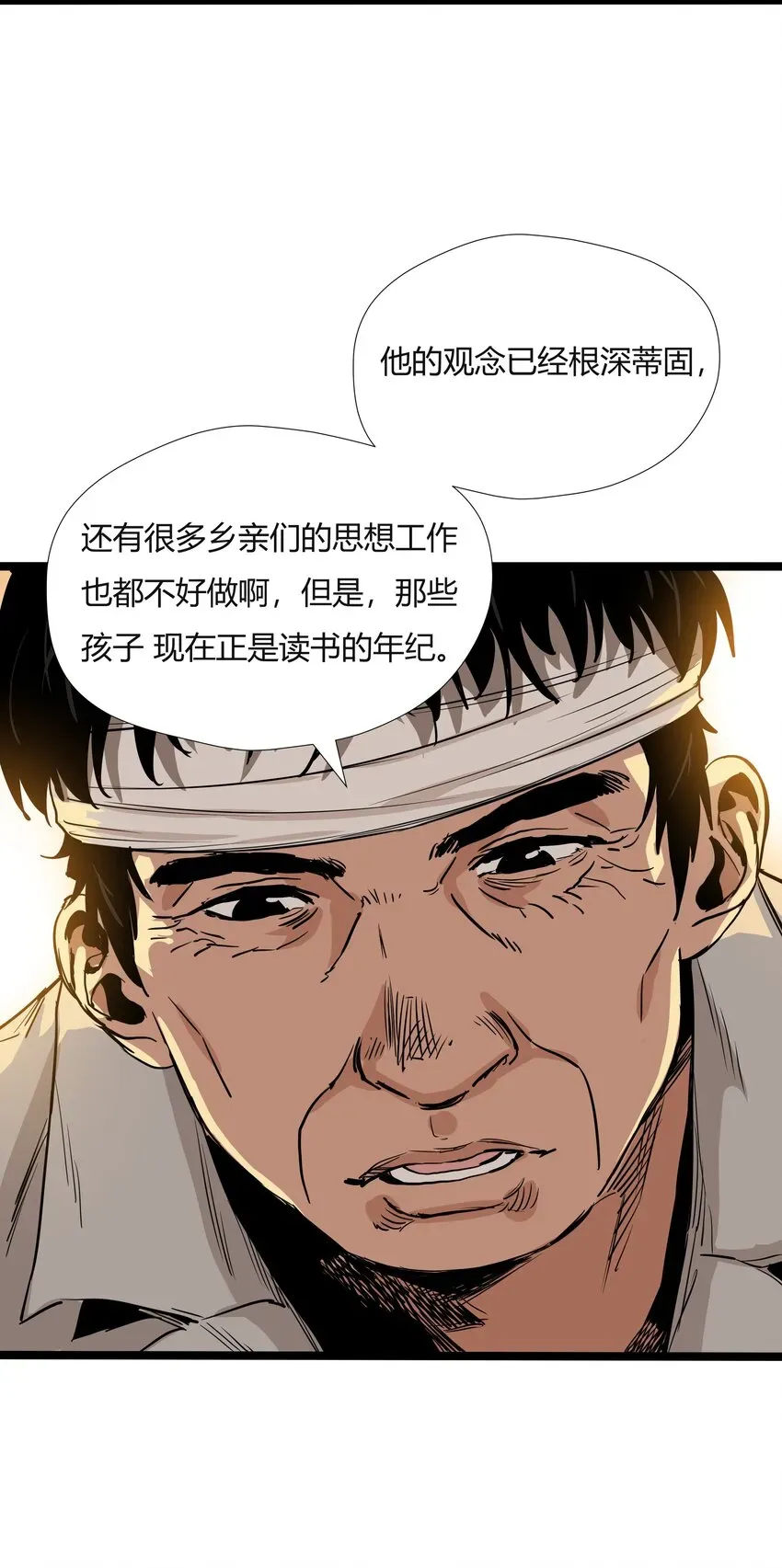 走！去支教 010 第十话 第37页