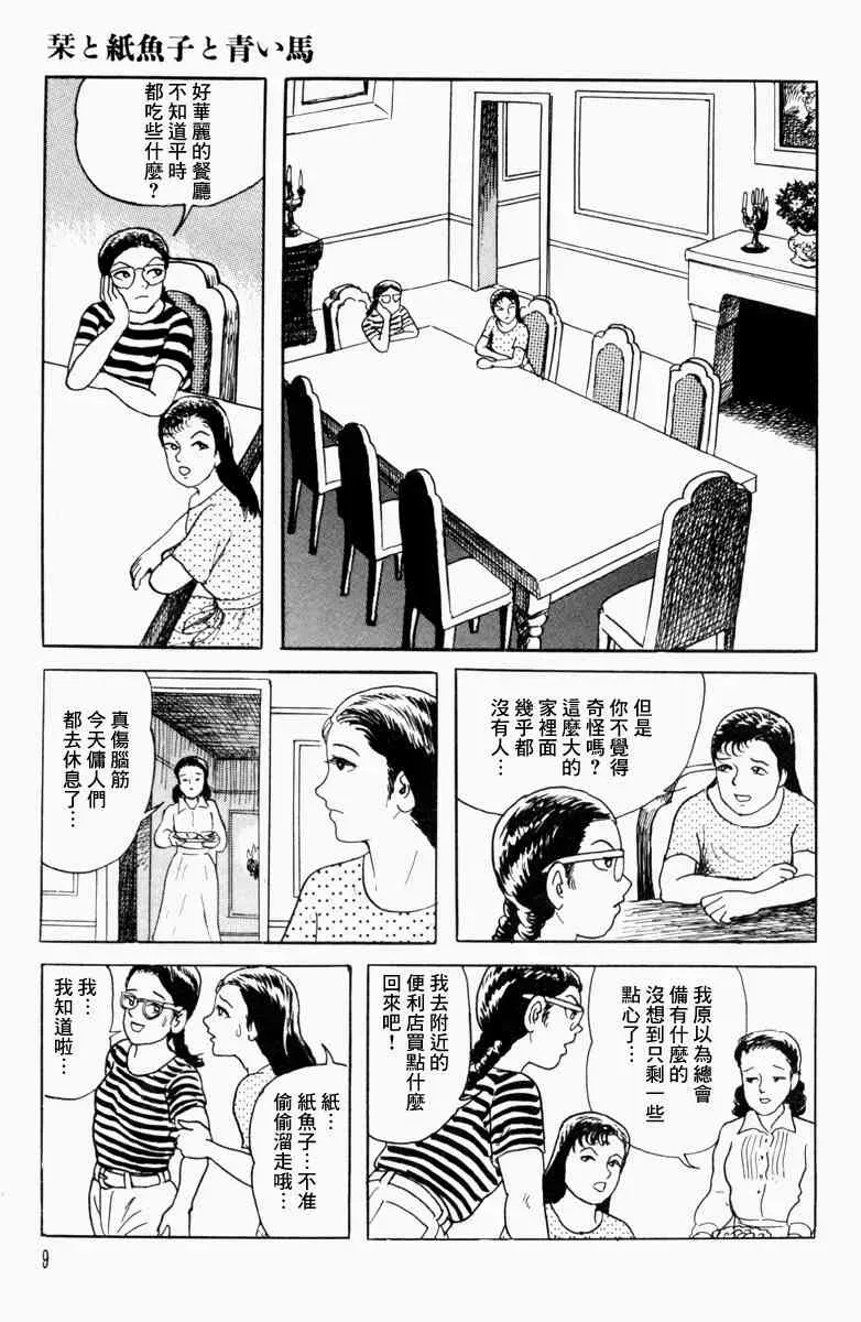 栞与纸鱼子 11话 第5页