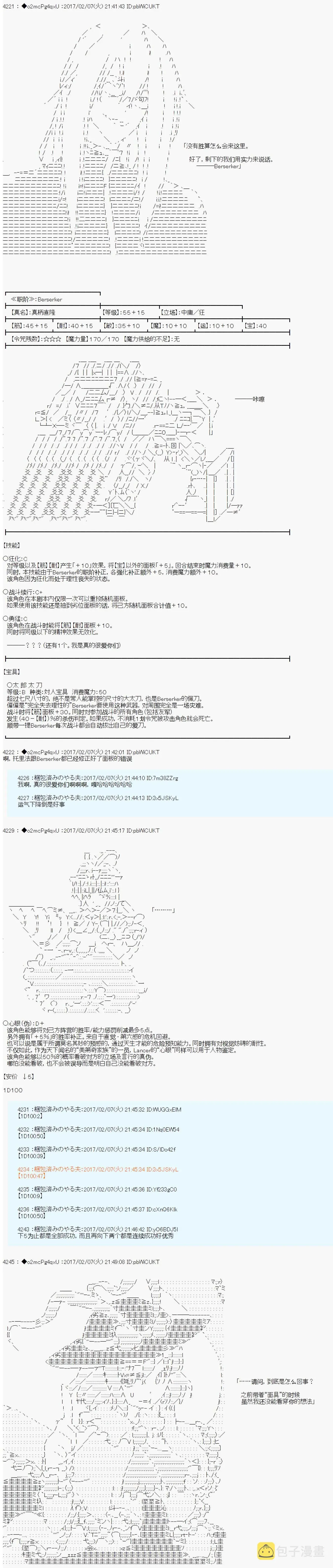 第十九次中圣杯：卑鄙战队的圣杯战争 第05话 第5页