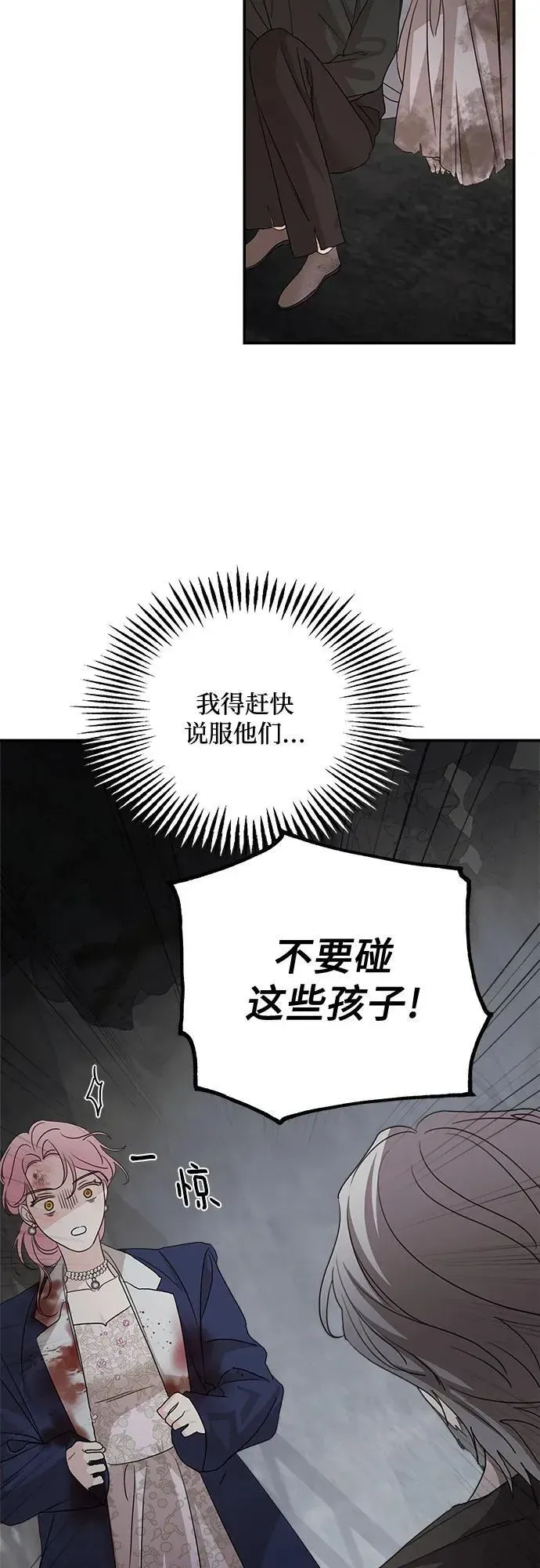 老公对我太执着 第115话 第53页