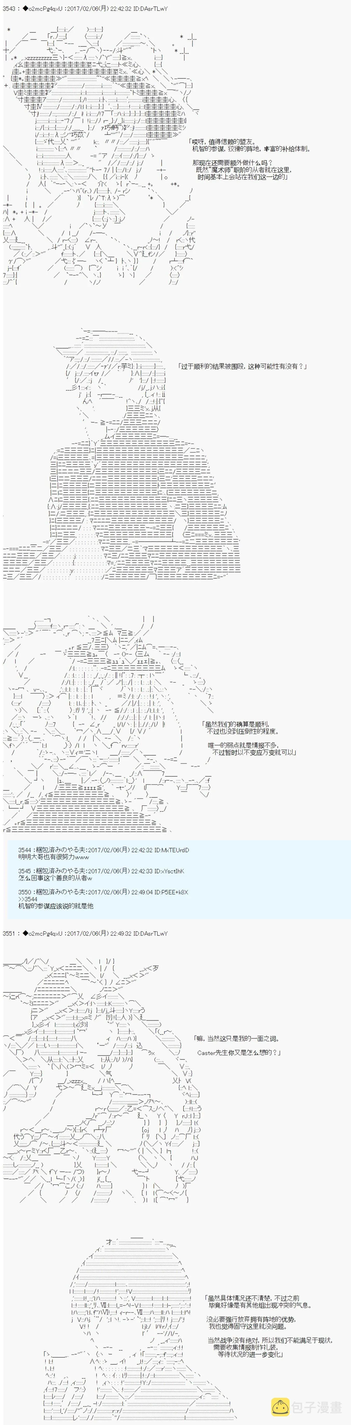 第十九次中圣杯：卑鄙战队的圣杯战争 第04话 第18页