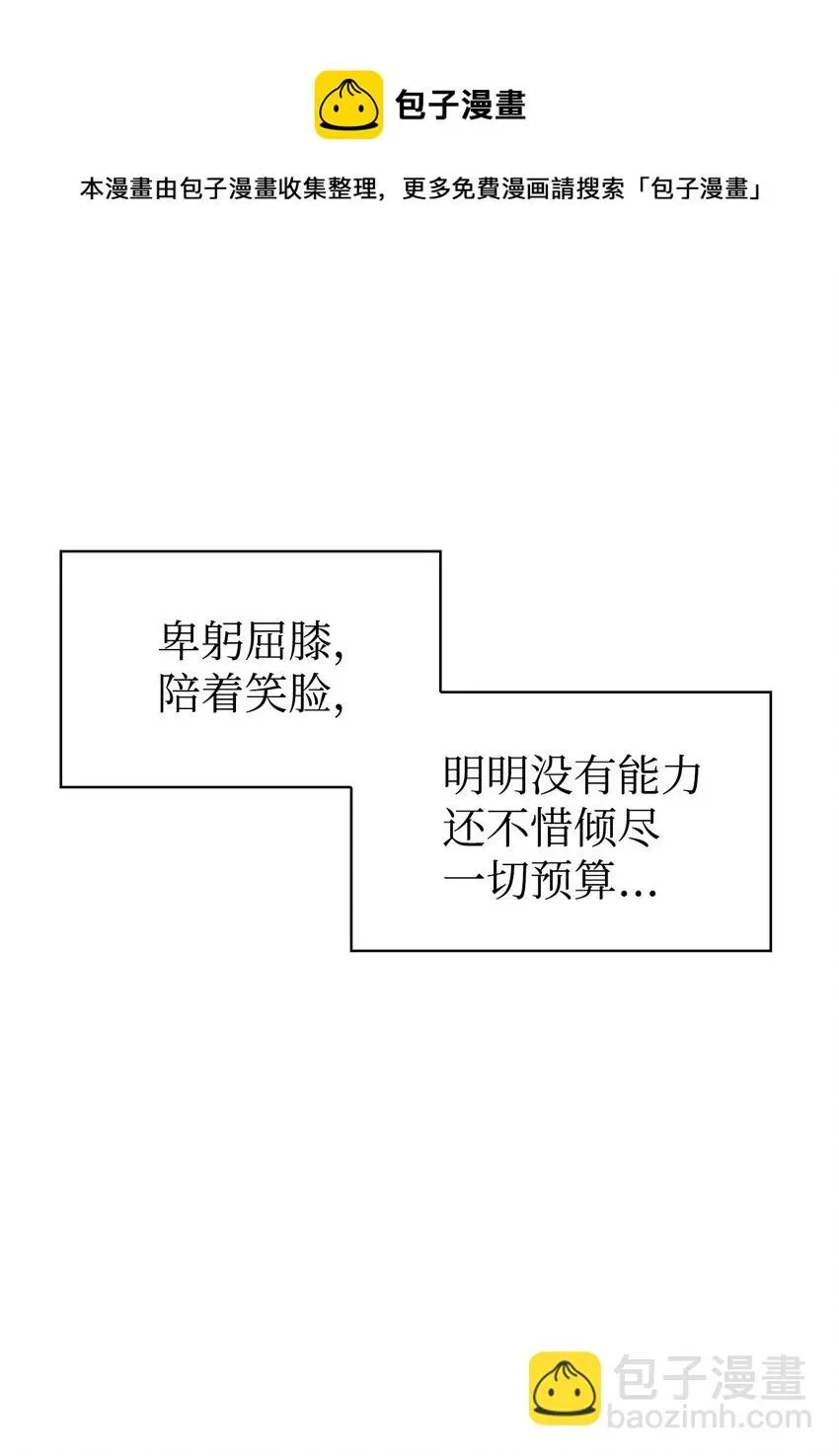 当反派拥有了全知属性 029 露骨的招揽 第41页