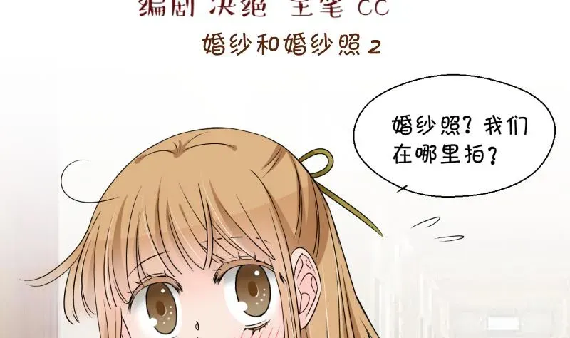 变成男神怎么办 第181话 婚纱和婚纱照 2 第2页