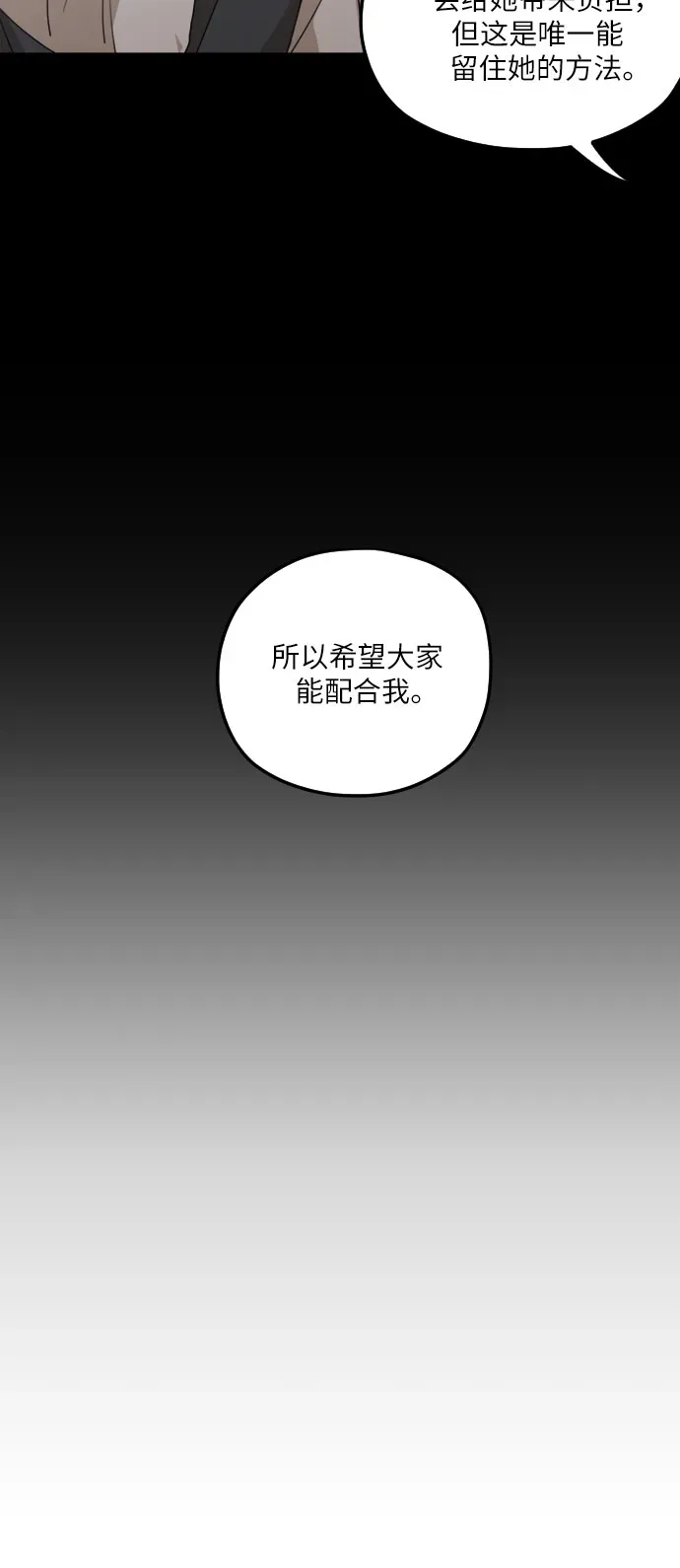 老公对我太执着 第58话 第26页