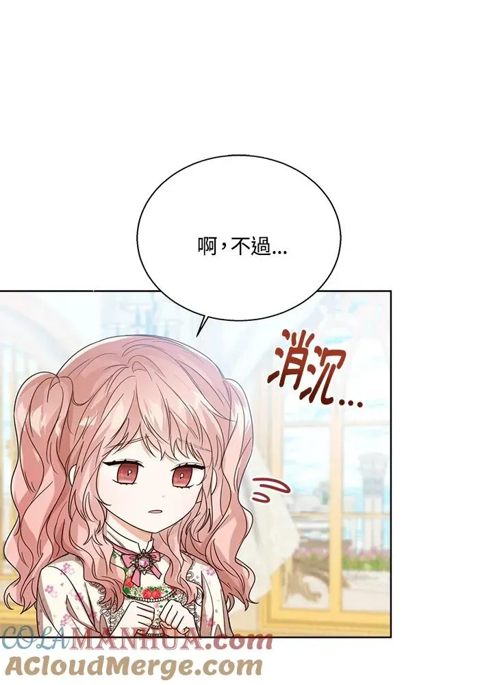 看见状态栏的宝贝皇女 第54话 第97页