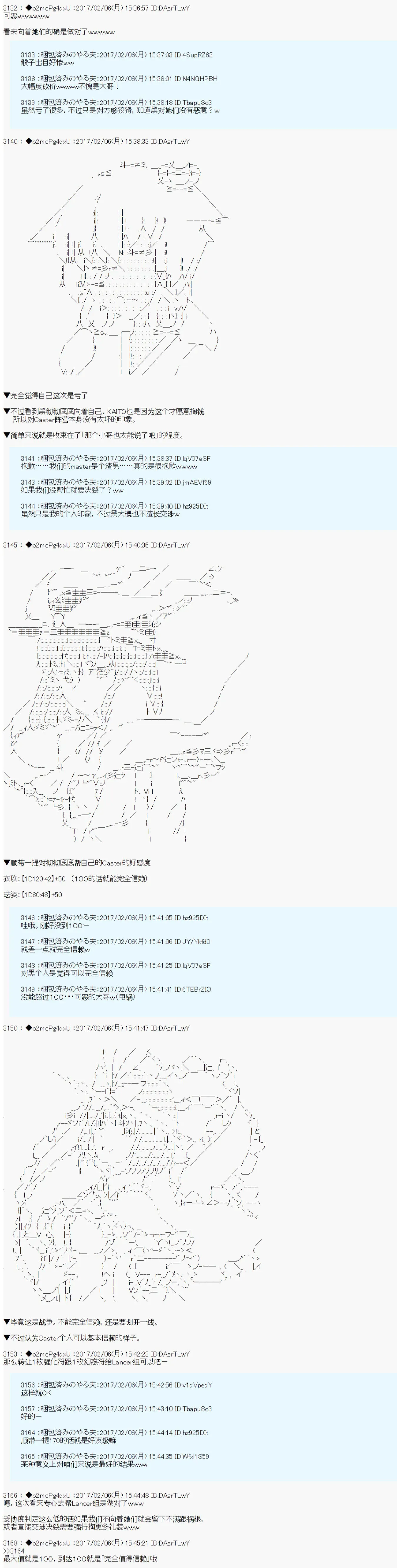 第十九次中圣杯：卑鄙战队的圣杯战争 第04话 第8页