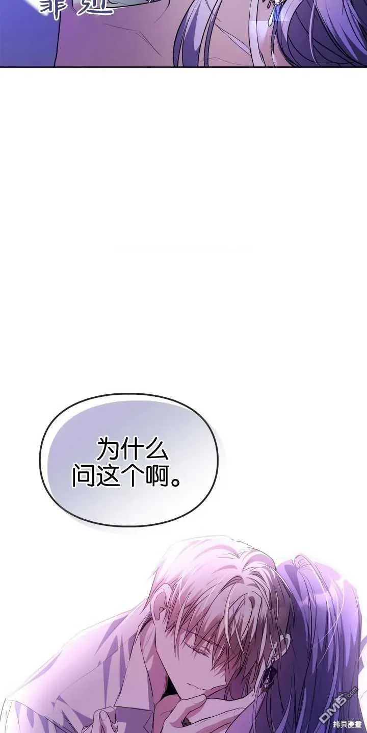 女主和我未婚夫出轨了 第40话 第74页