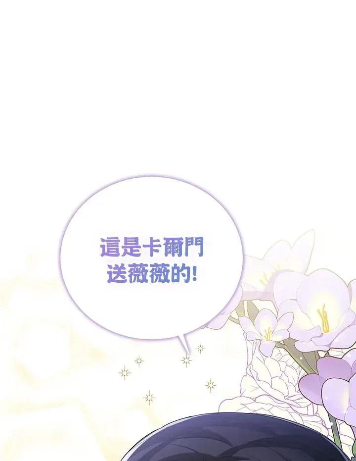 看见状态栏的宝贝皇女 第47话 第92页