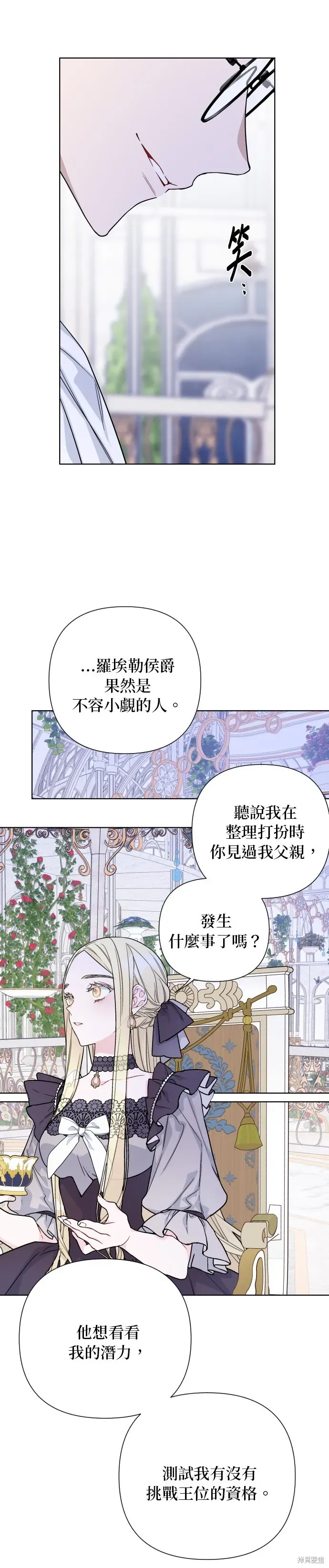 骑士如何过着淑女的生活 第85话 第29页