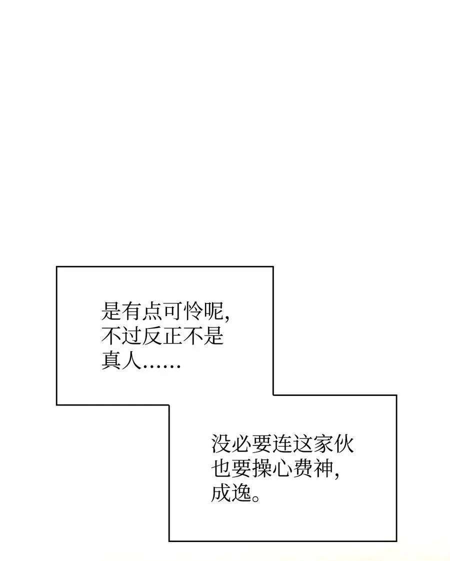 当反派拥有了全知属性 104 一堆新称号 第51页