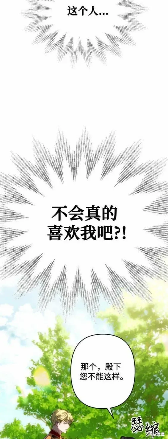 诱惑北部公爵 第47话 第23页