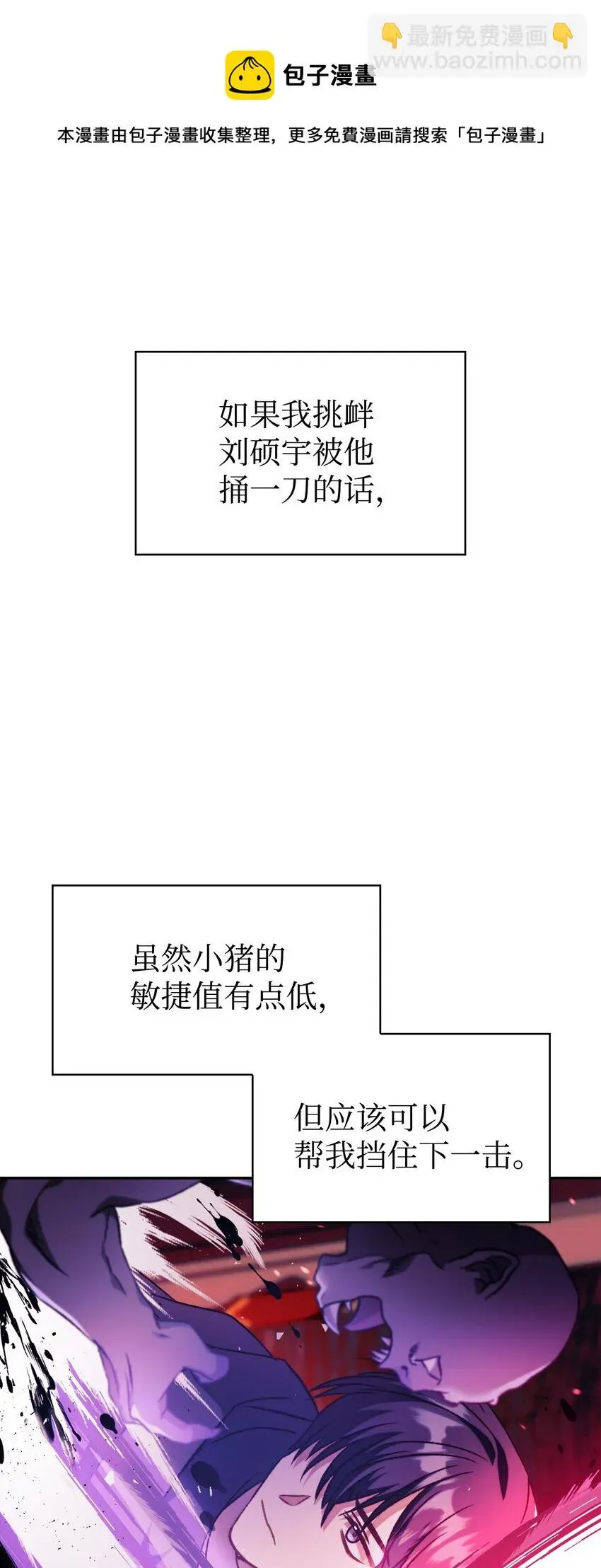 当反派拥有了全知属性 023 以身为饵 第41页