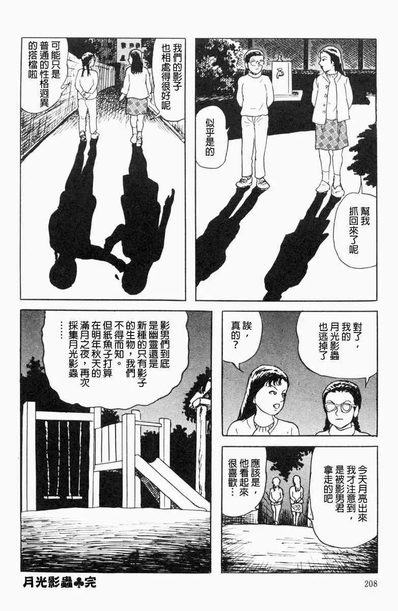 栞与纸鱼子 10话 第24页