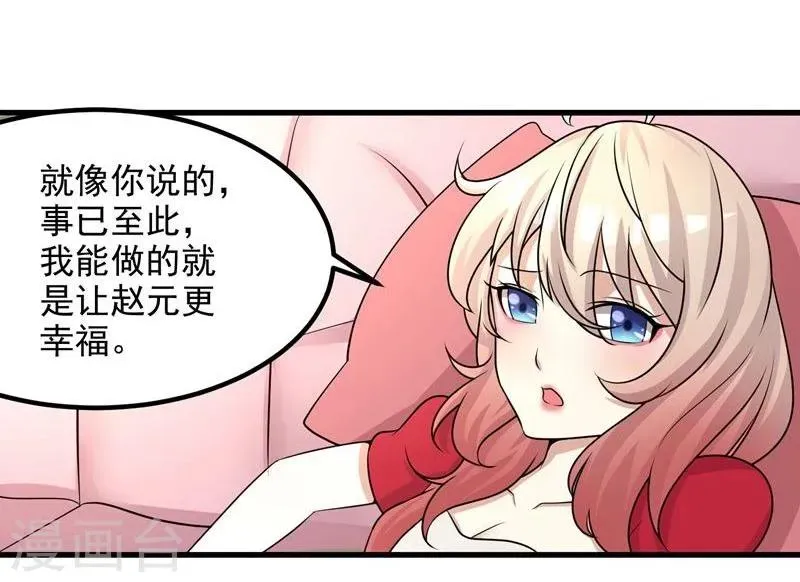 爱美之地狱学府 第47话 第11页