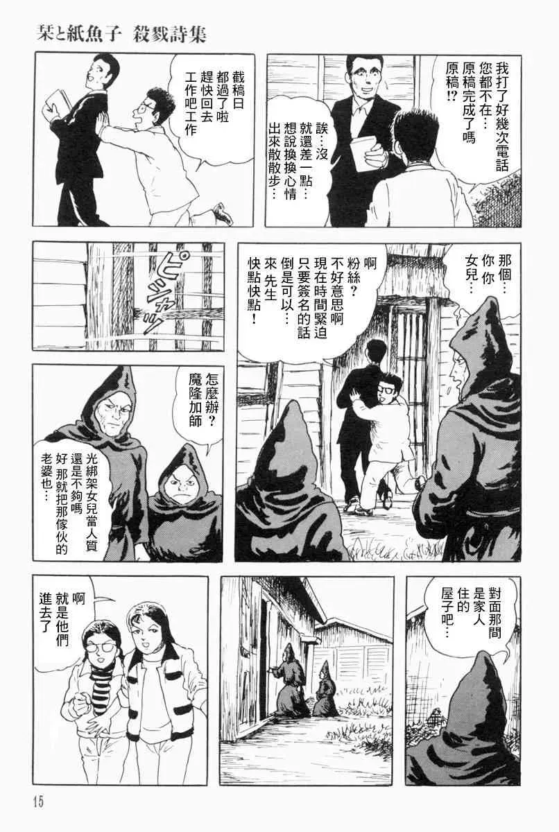 栞与纸鱼子 21话 第11页