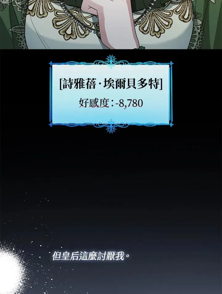 看见状态栏的宝贝皇女 第40话 第34页