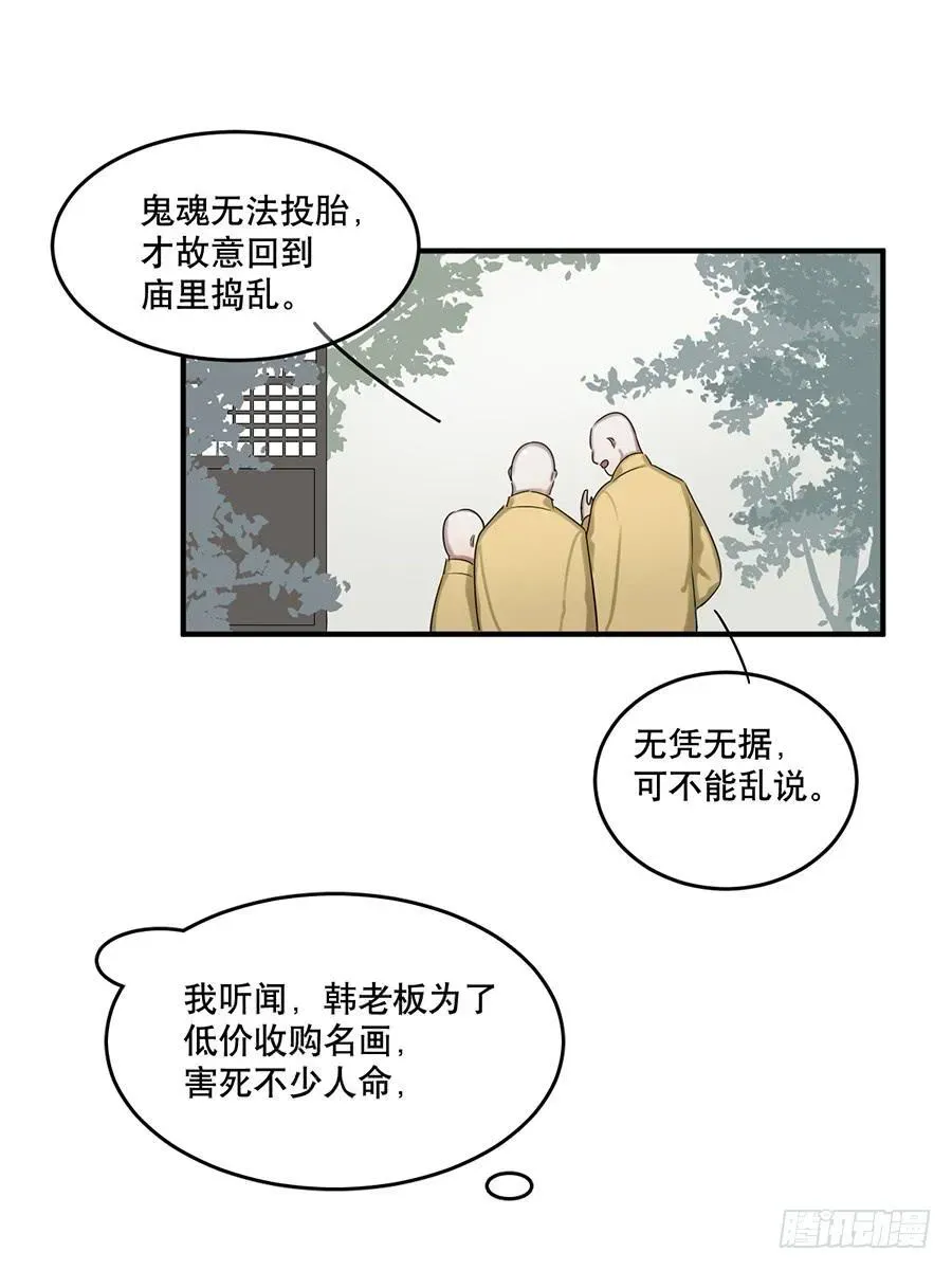 百晓生袁七七 佛杀人（9） 第34页