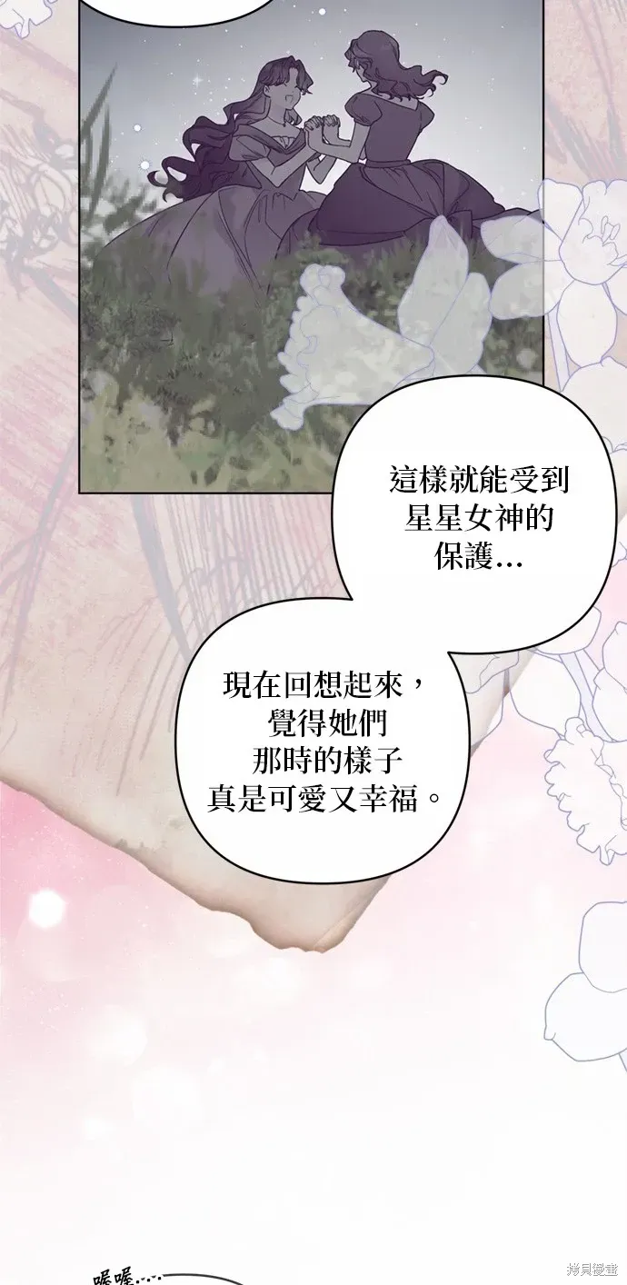 骑士如何过着淑女的生活 第118话 第51页