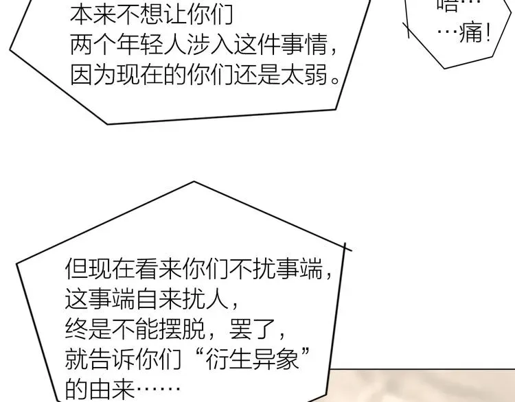 百无禁忌 第11话：双面老板 第117页