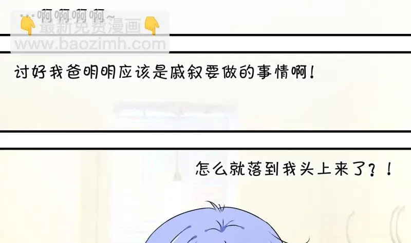 变成男神怎么办 第160话 如何讨好岳父 1 第20页