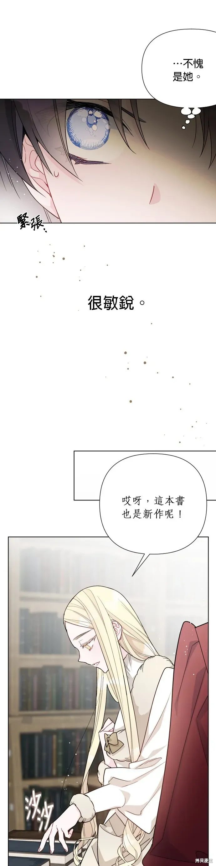 骑士如何过着淑女的生活 第54话 第18页