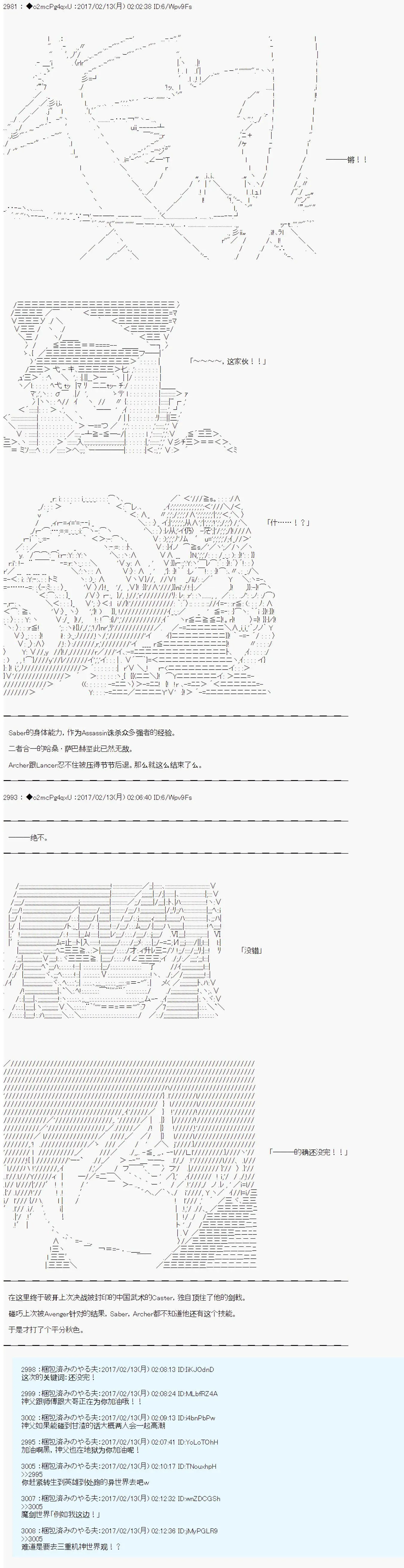 第十九次中圣杯：卑鄙战队的圣杯战争 第11话 第27页