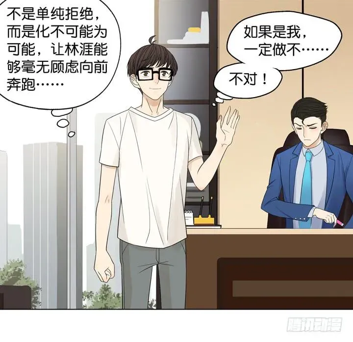 偶像饲养手册·出道吧!OAO 霸道总裁的男“宠” 第40页